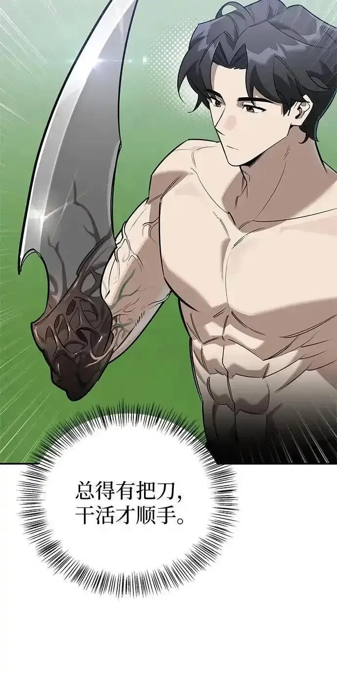 [第2话] 蛮荒世界 第48页