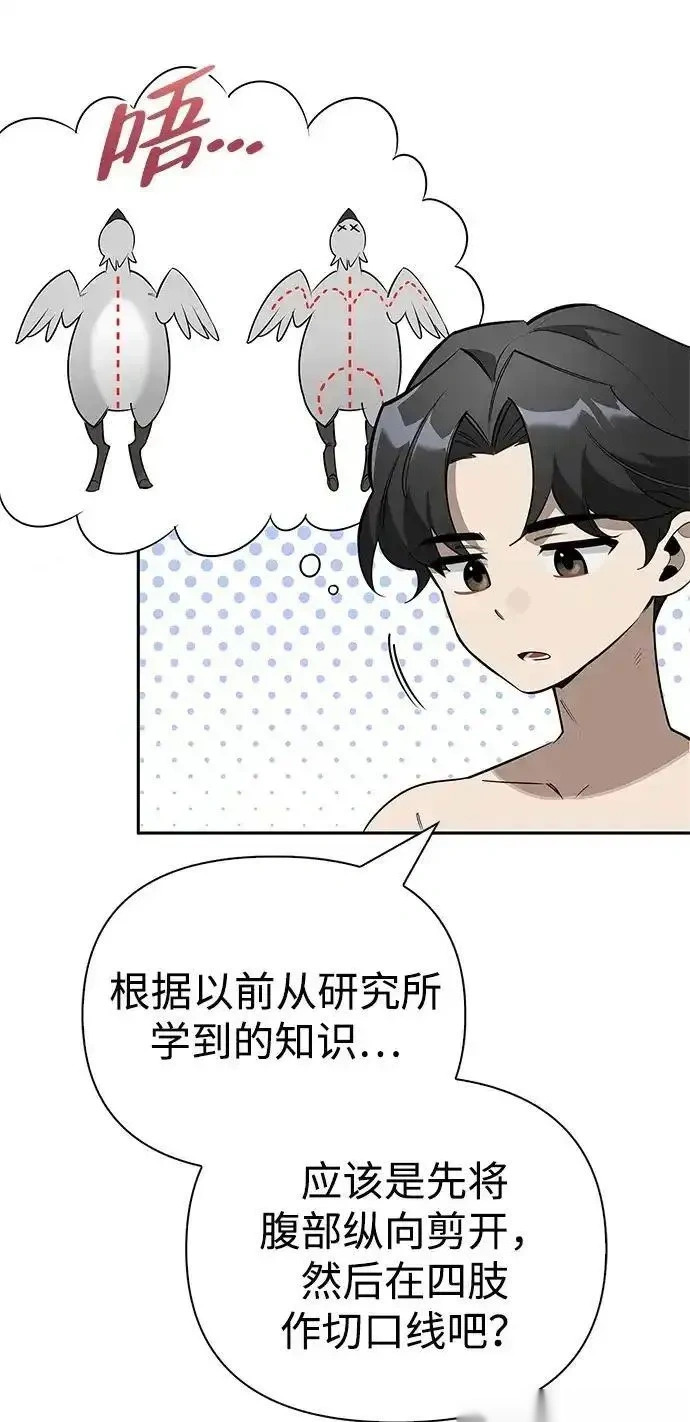 [第2话] 蛮荒世界 第50页