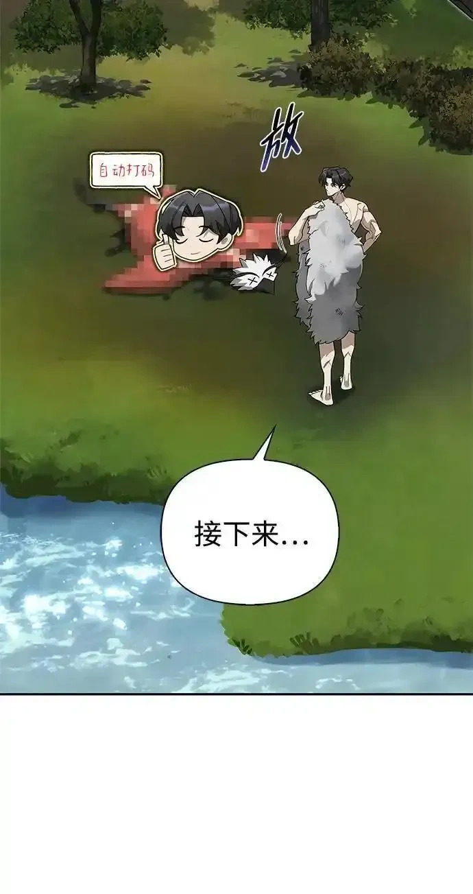 [第2话] 蛮荒世界 第59页