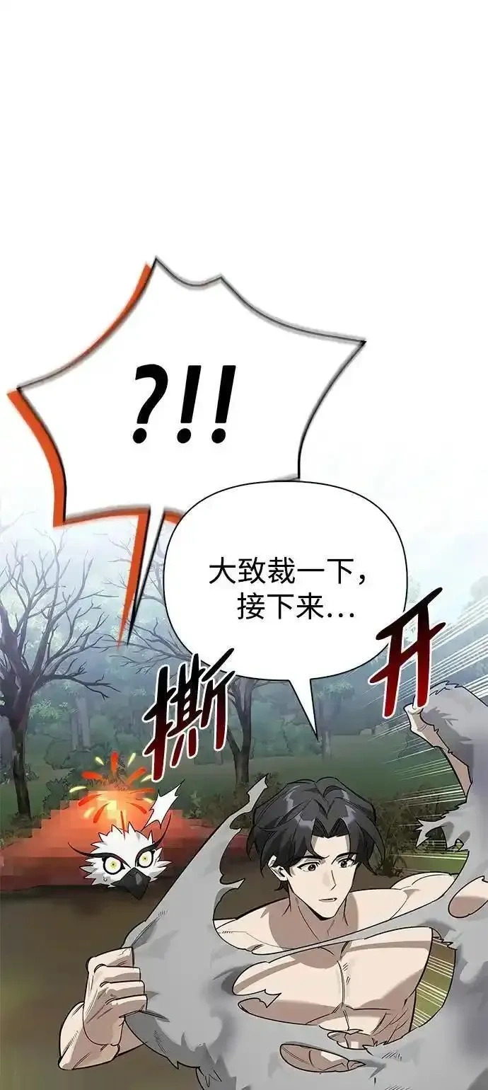 [第2话] 蛮荒世界 第72页