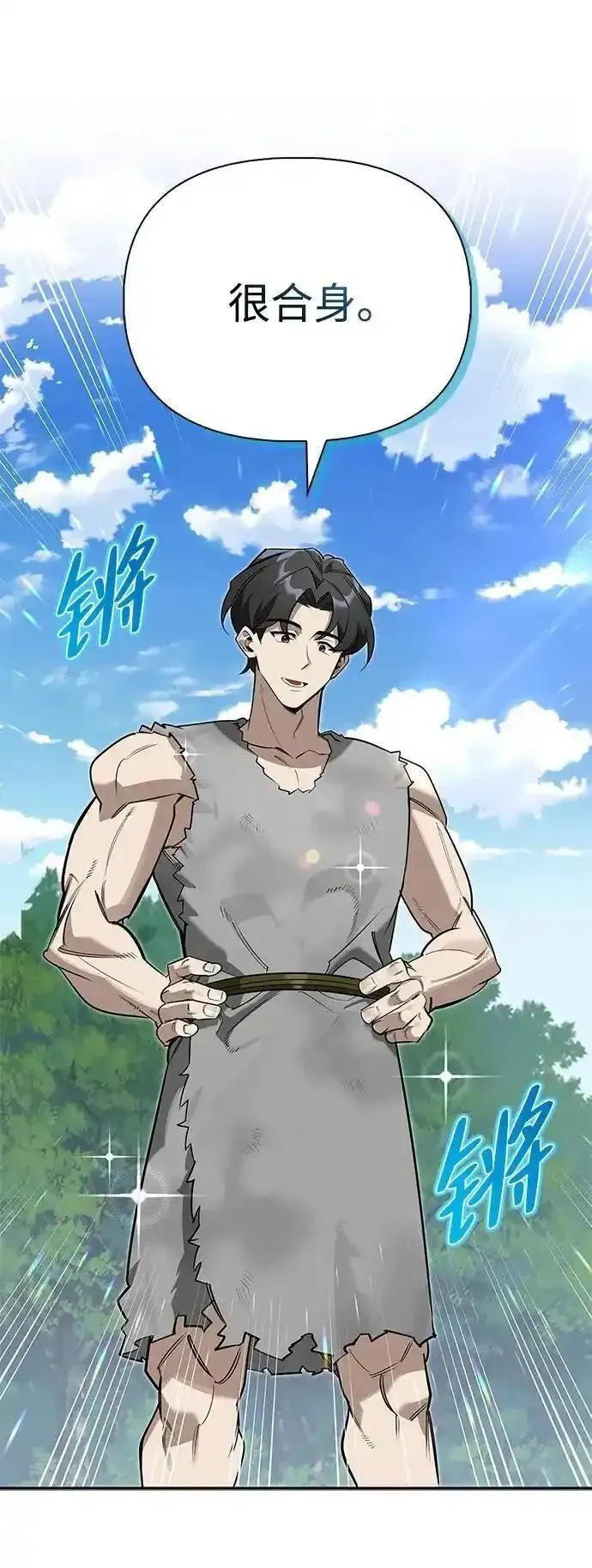 [第2话] 蛮荒世界 第76页