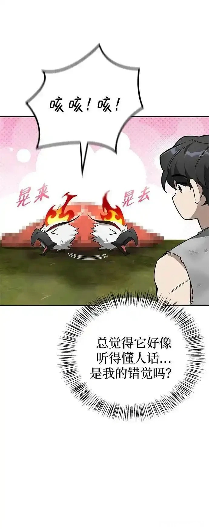 [第2话] 蛮荒世界 第80页
