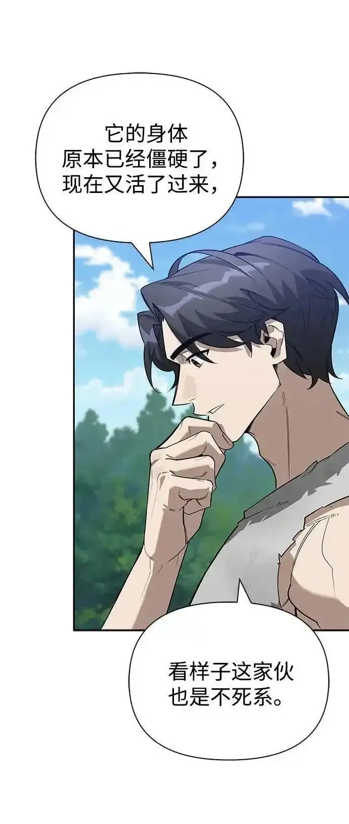 [第2话] 蛮荒世界 第81页
