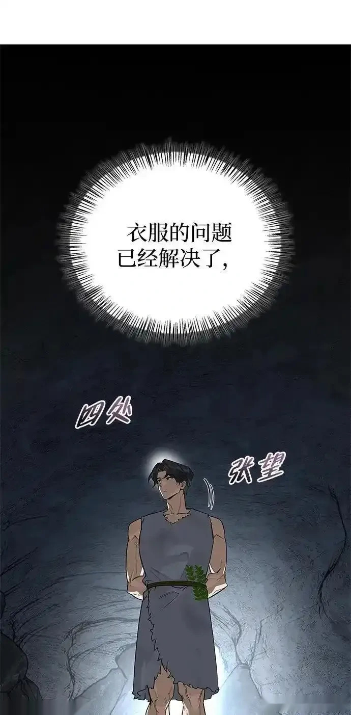 [第2话] 蛮荒世界 第89页