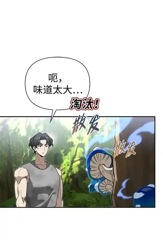 [第2话] 蛮荒世界 第104页