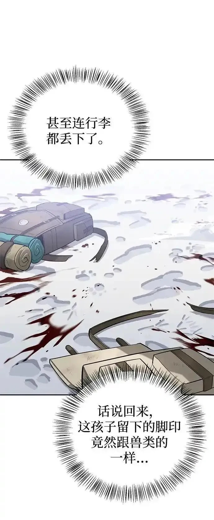 [第4话] 最初的晚餐 第5页
