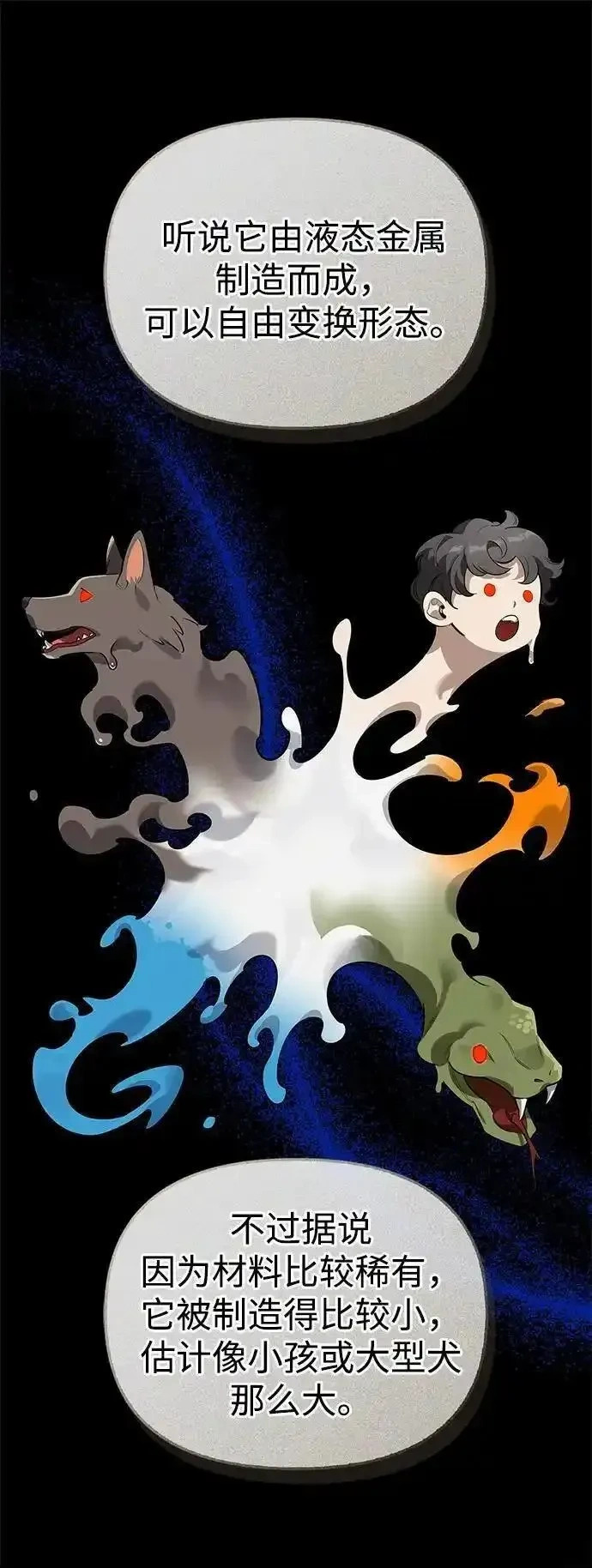 [第4话] 最初的晚餐 第9页