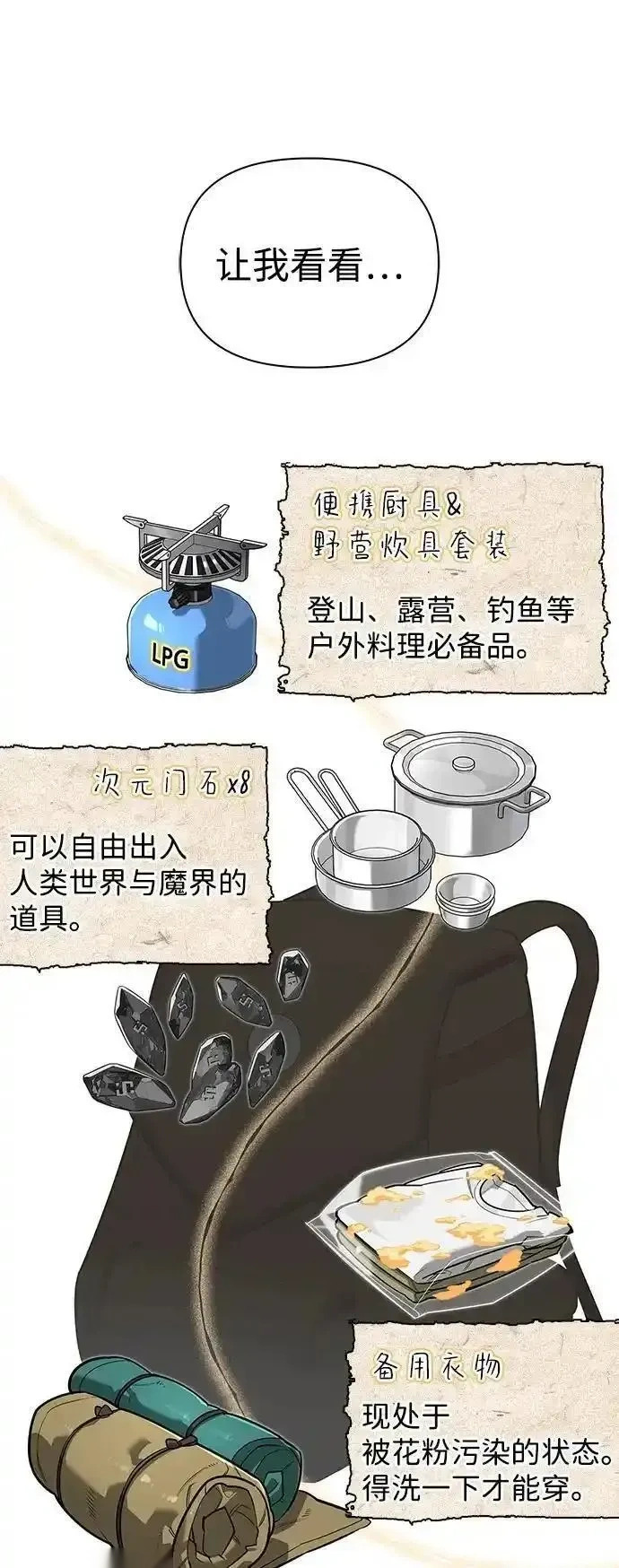 [第4话] 最初的晚餐 第66页