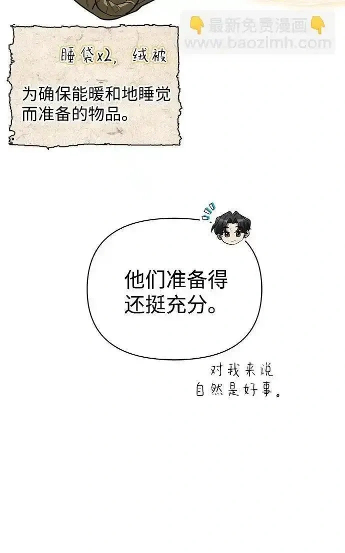 [第4话] 最初的晚餐 第67页