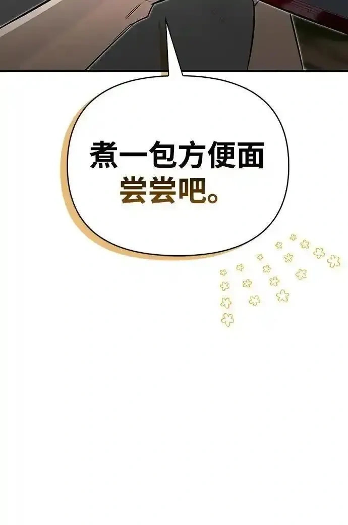 [第4话] 最初的晚餐 第71页