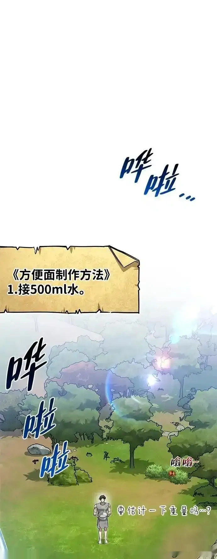 [第4话] 最初的晚餐 第72页