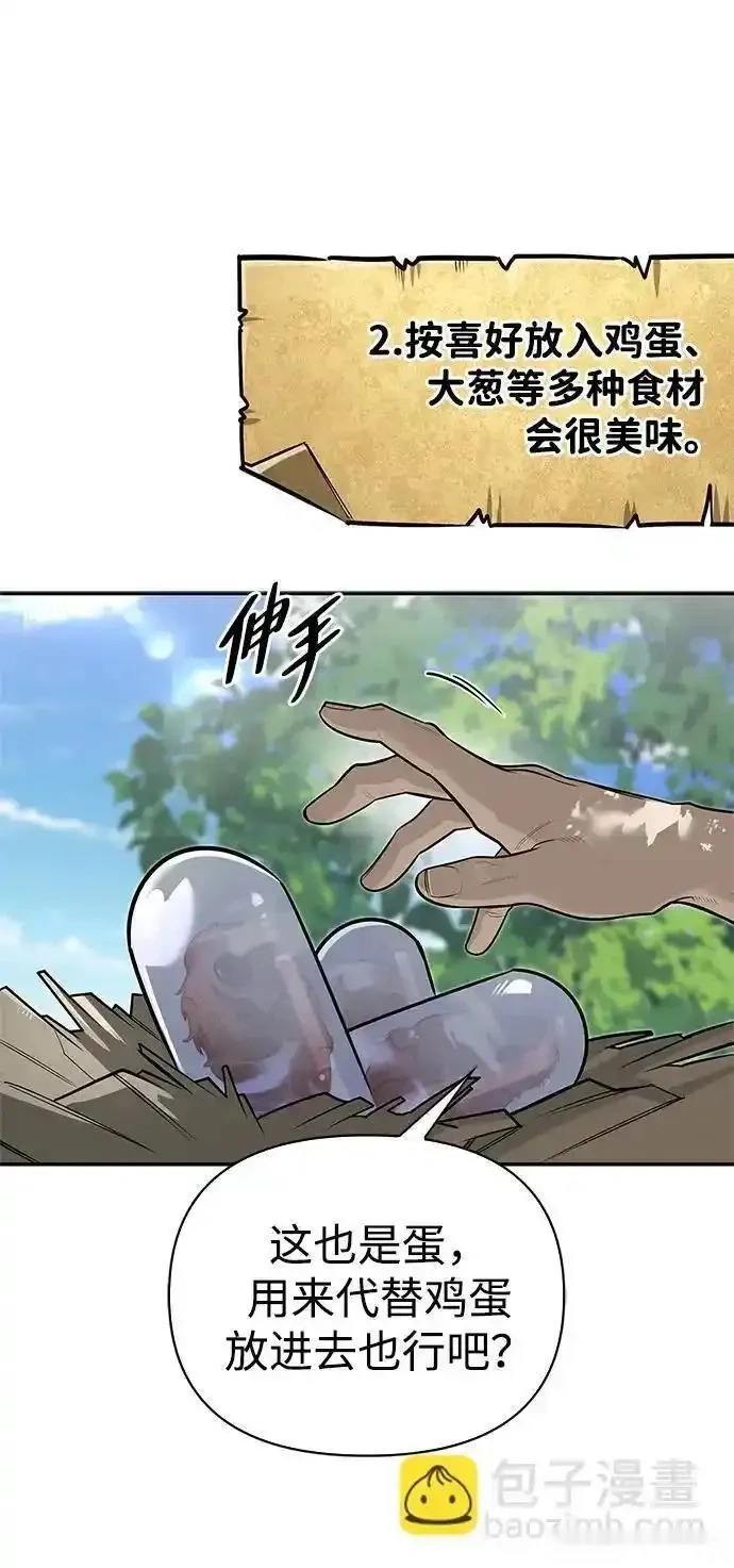 [第4话] 最初的晚餐 第78页
