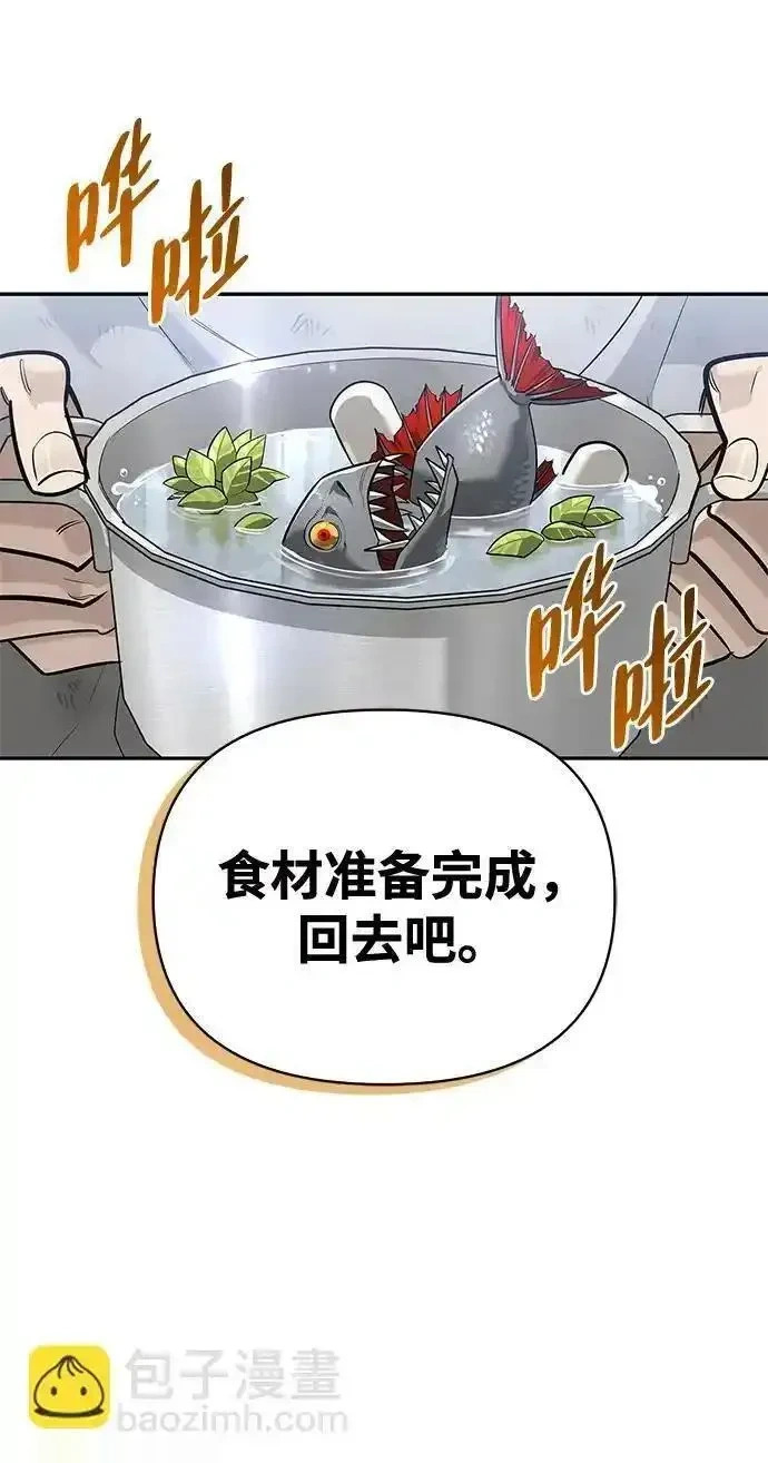 [第4话] 最初的晚餐 第81页