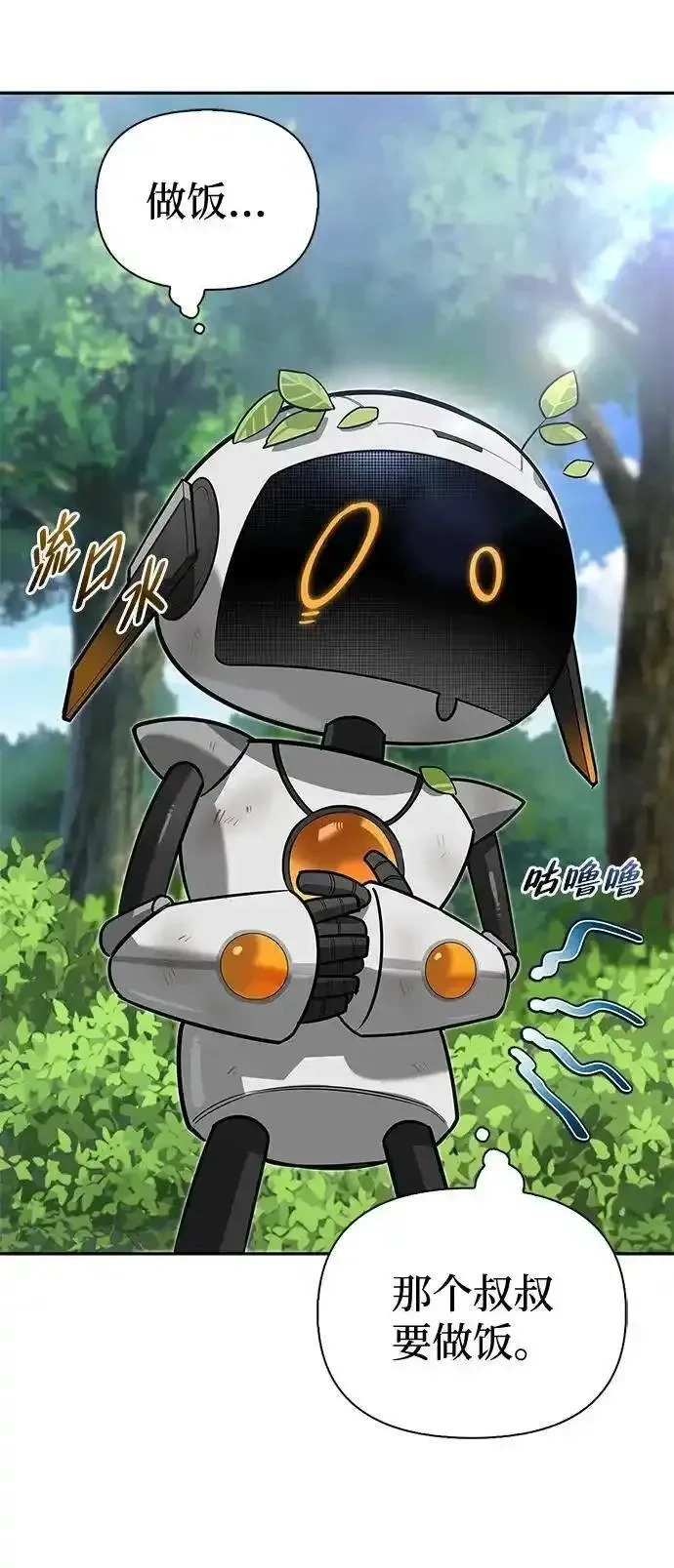 [第4话] 最初的晚餐 第83页