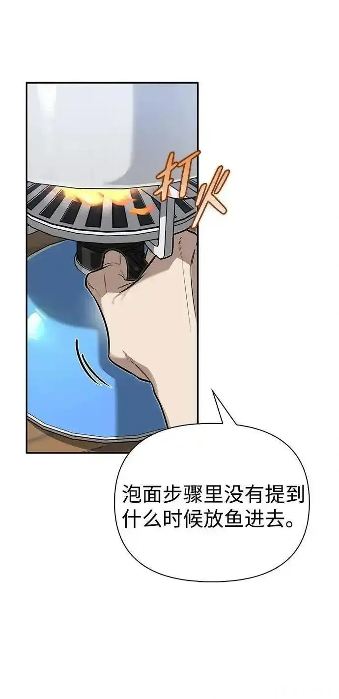 [第4话] 最初的晚餐 第85页