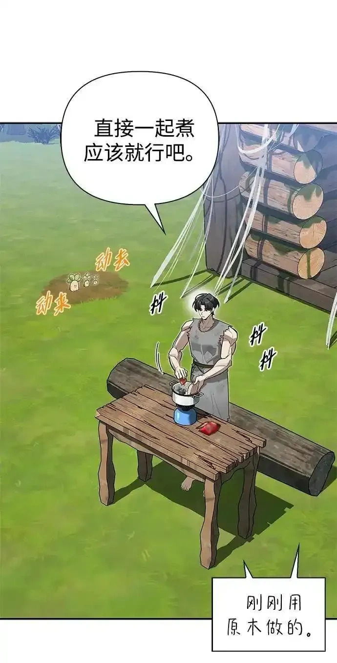 [第4话] 最初的晚餐 第86页