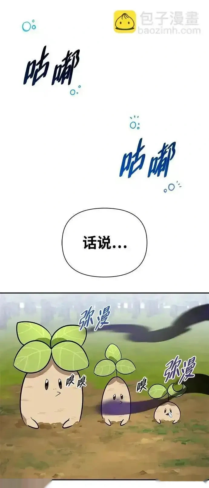[第4话] 最初的晚餐 第88页