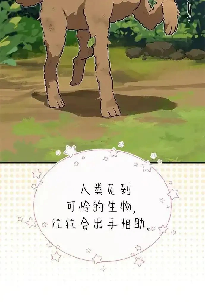 [第4话] 最初的晚餐 第95页