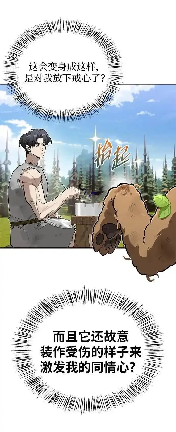 [第4话] 最初的晚餐 第98页
