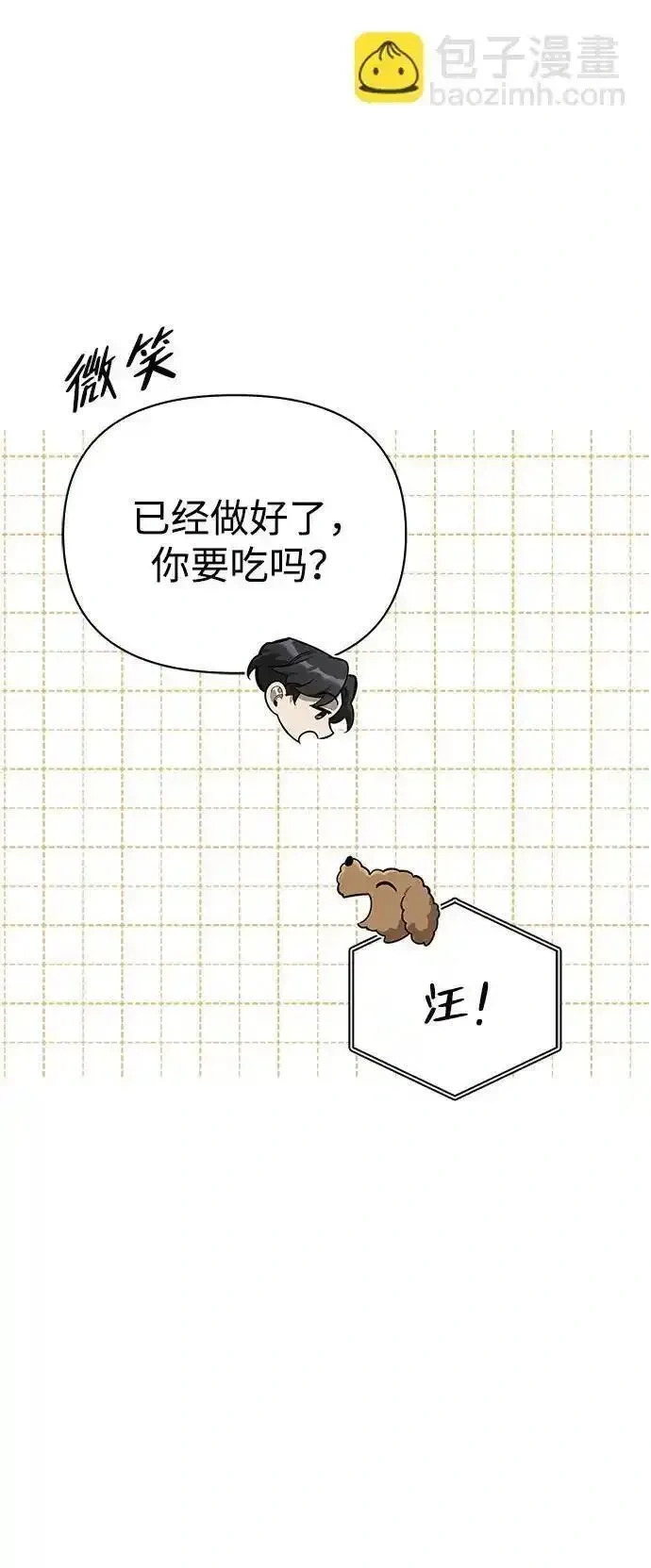 [第4话] 最初的晚餐 第101页