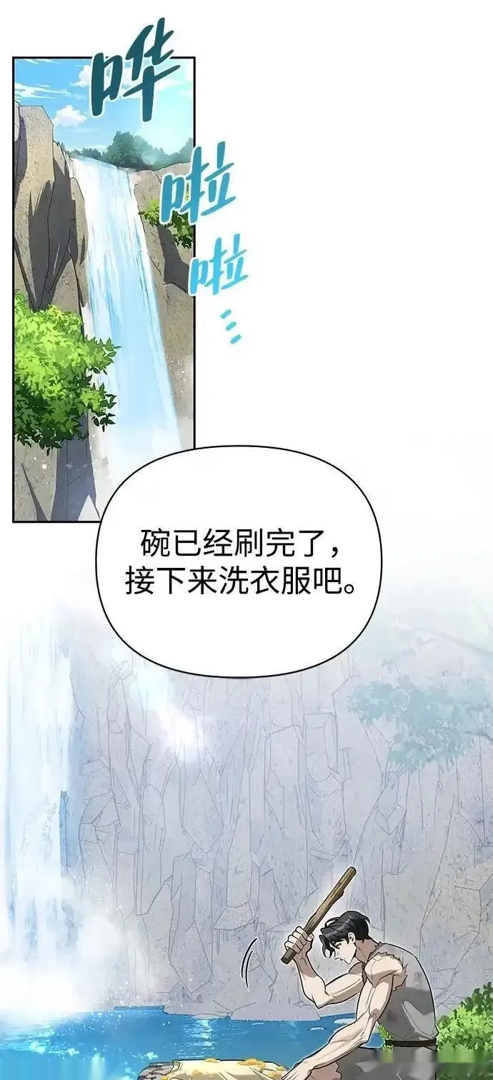 [第5话] 来自椰子部族的孩子 第2页