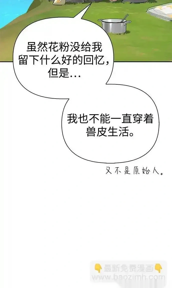 [第5话] 来自椰子部族的孩子 第3页