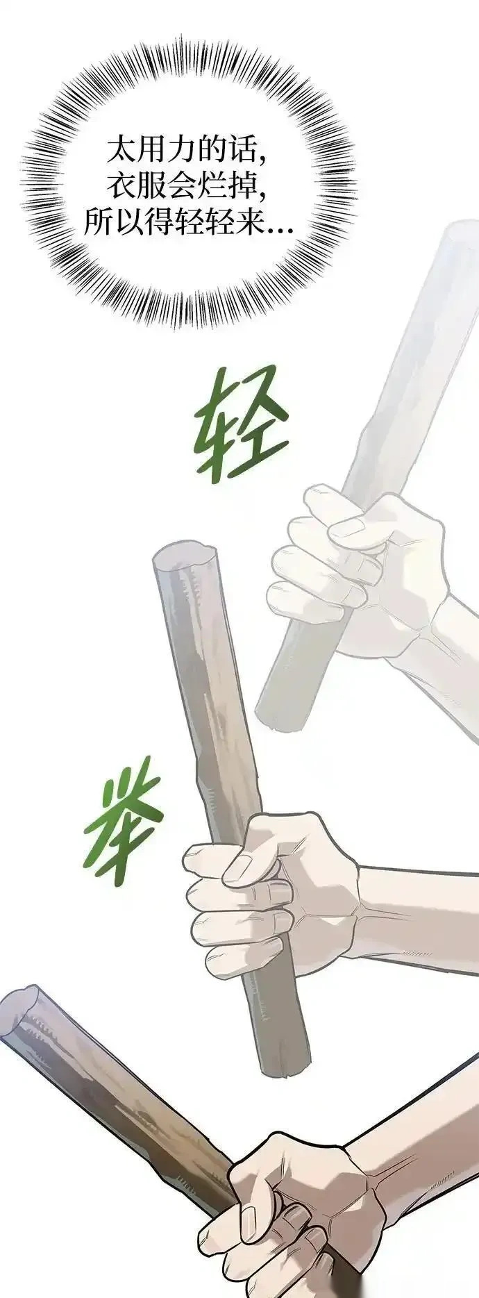 [第5话] 来自椰子部族的孩子 第4页