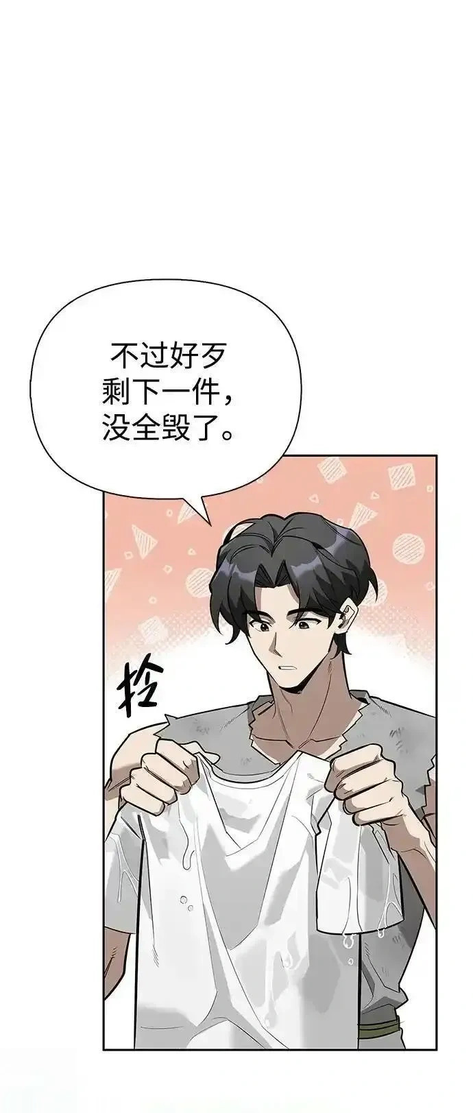 [第5话] 来自椰子部族的孩子 第21页