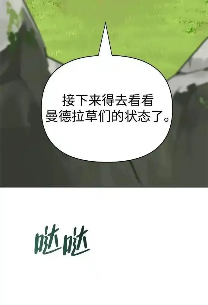 [第5话] 来自椰子部族的孩子 第23页