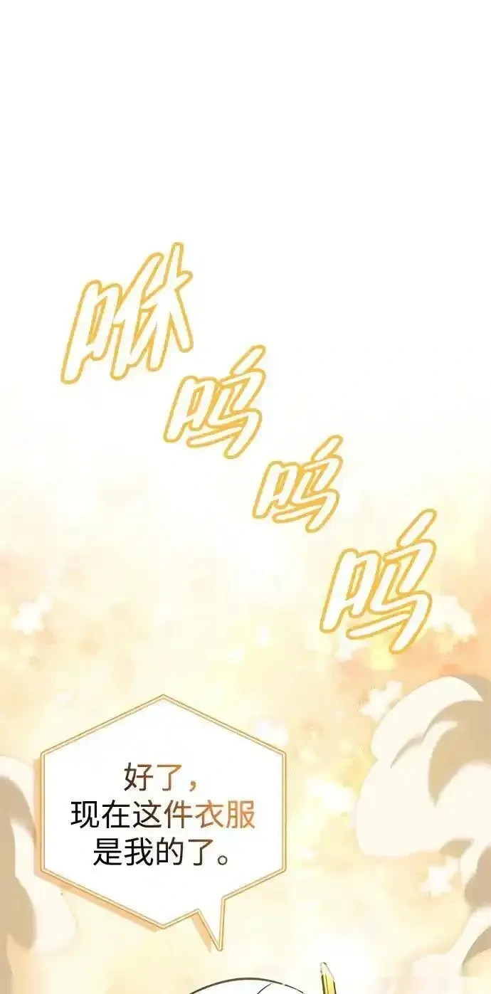 [第5话] 来自椰子部族的孩子 第27页