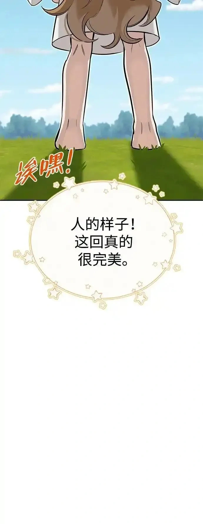 [第5话] 来自椰子部族的孩子 第31页