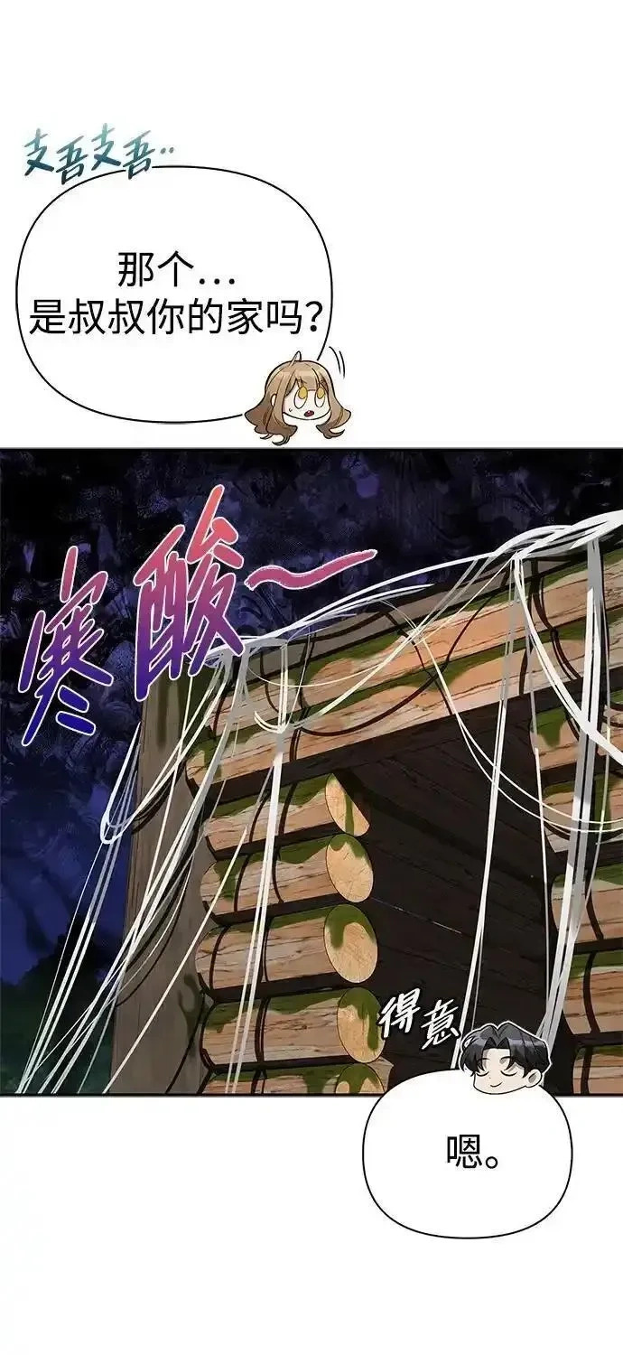 [第5话] 来自椰子部族的孩子 第40页