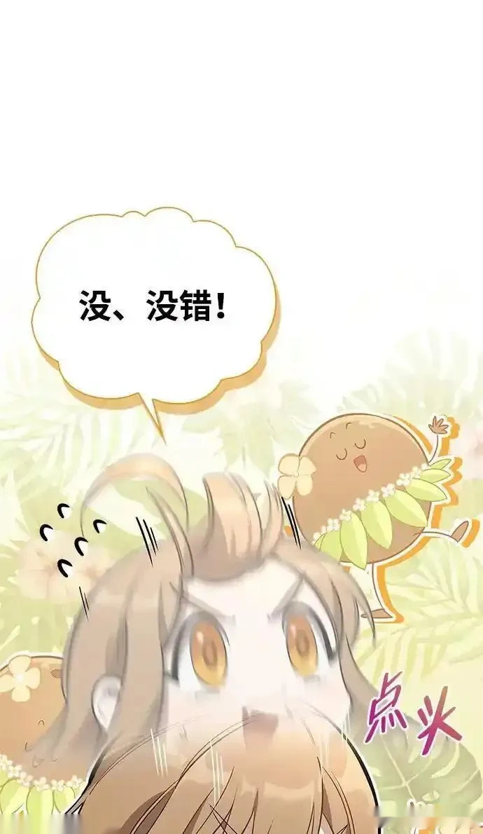 [第5话] 来自椰子部族的孩子 第45页