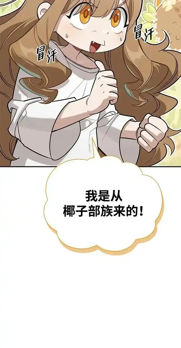 [第5话] 来自椰子部族的孩子 第46页
