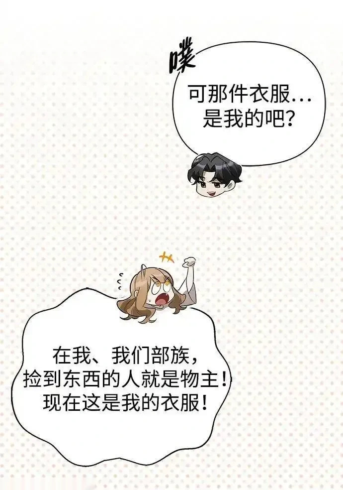 [第5话] 来自椰子部族的孩子 第47页