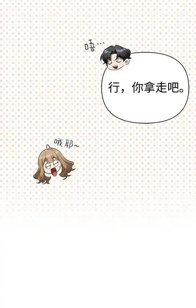 [第5话] 来自椰子部族的孩子 第48页