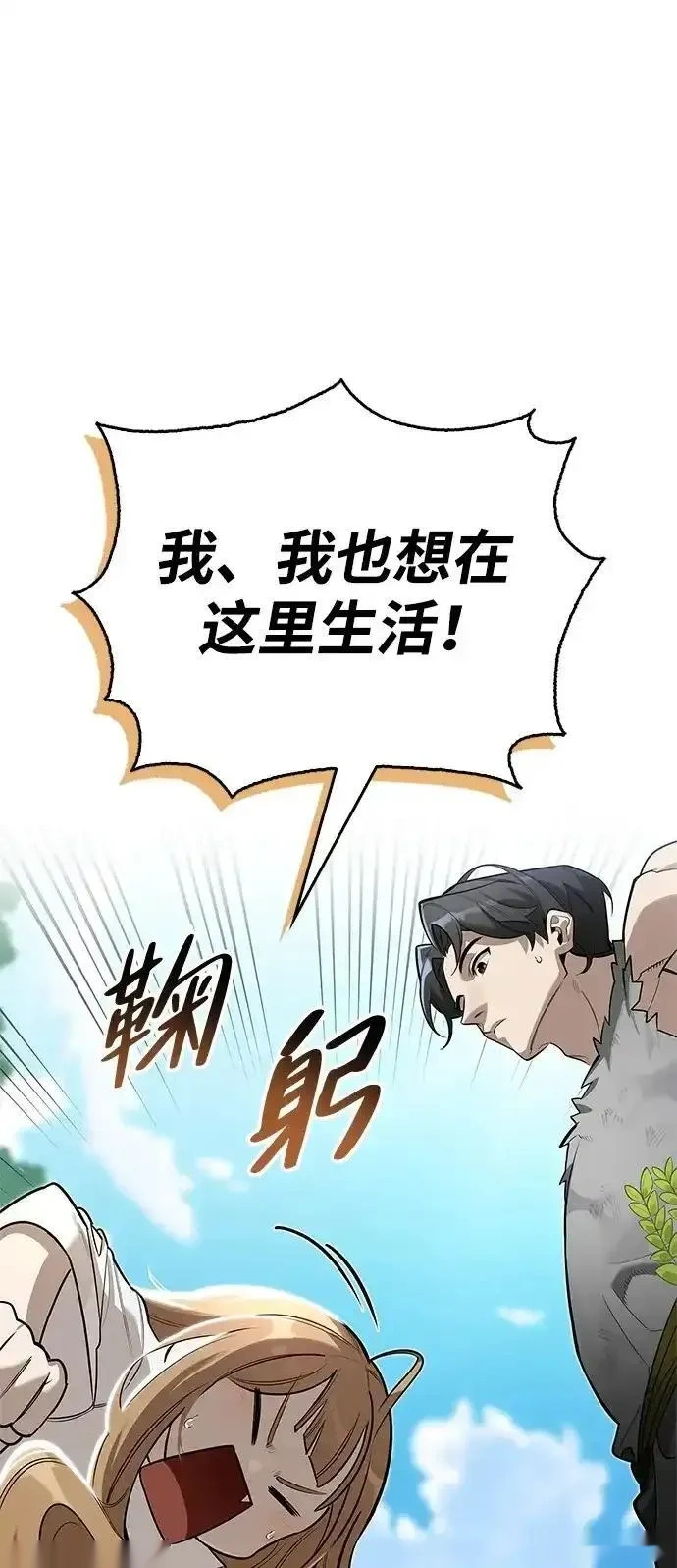 [第5话] 来自椰子部族的孩子 第50页