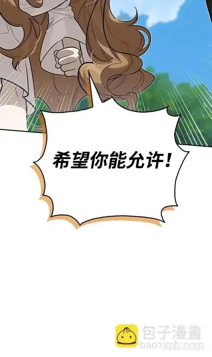 [第5话] 来自椰子部族的孩子 第51页
