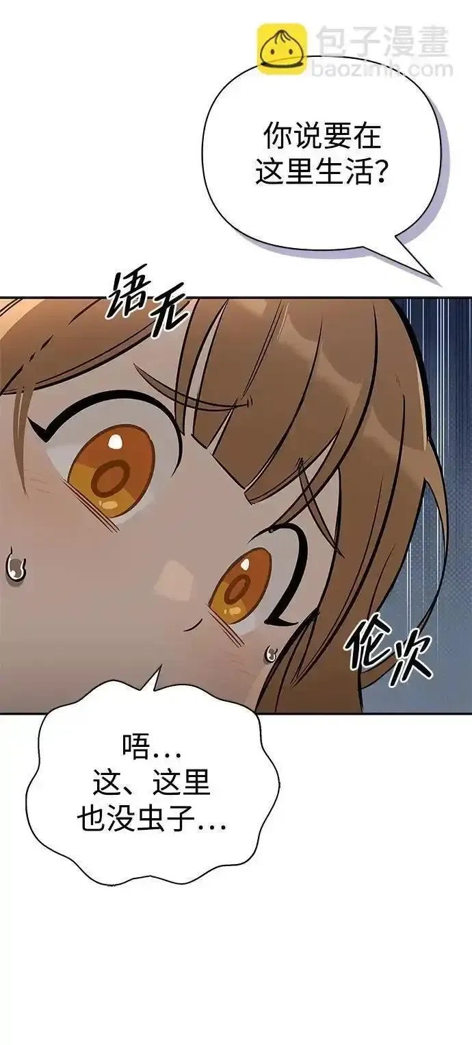 [第5话] 来自椰子部族的孩子 第52页