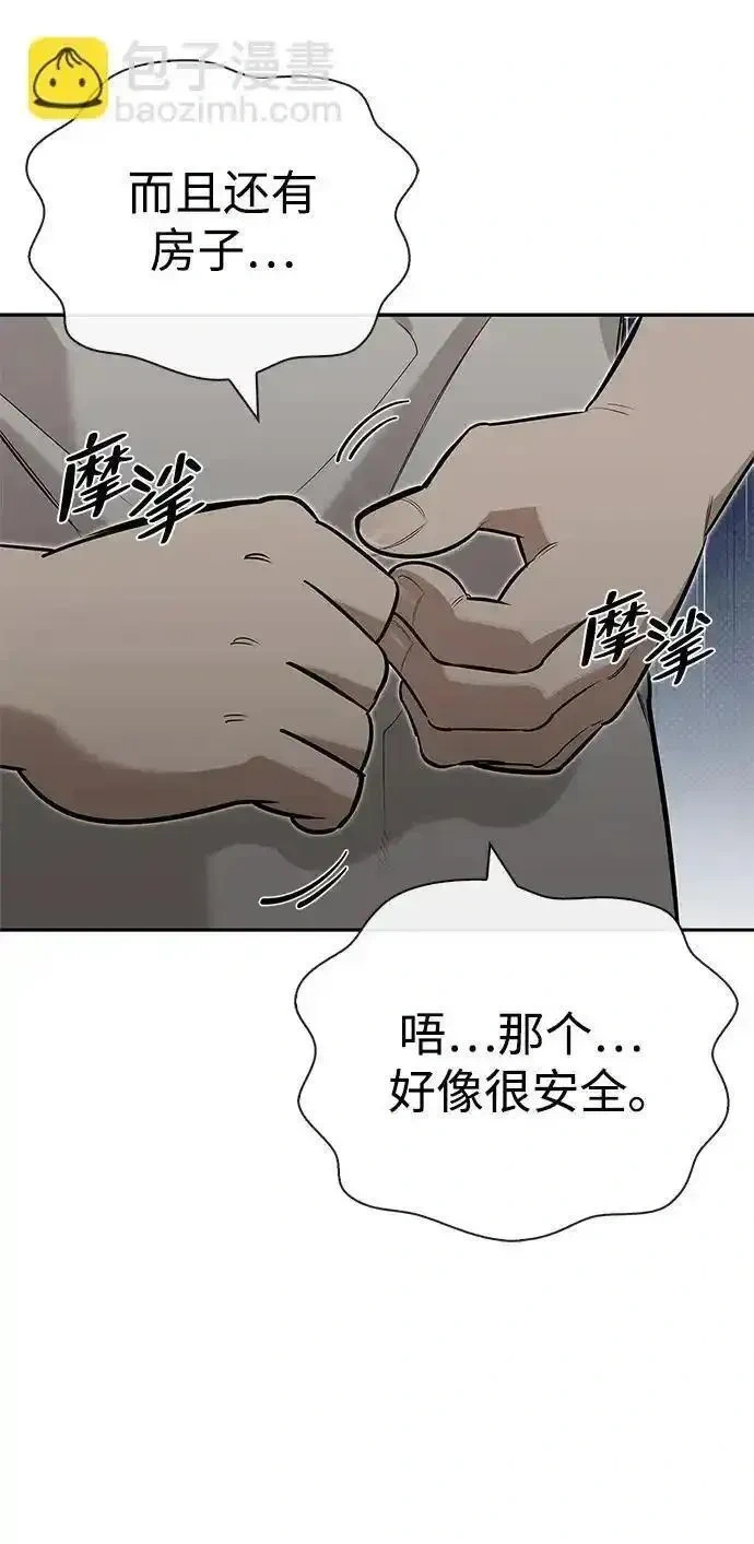 [第5话] 来自椰子部族的孩子 第53页