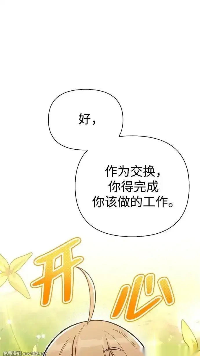 [第5话] 来自椰子部族的孩子 第55页