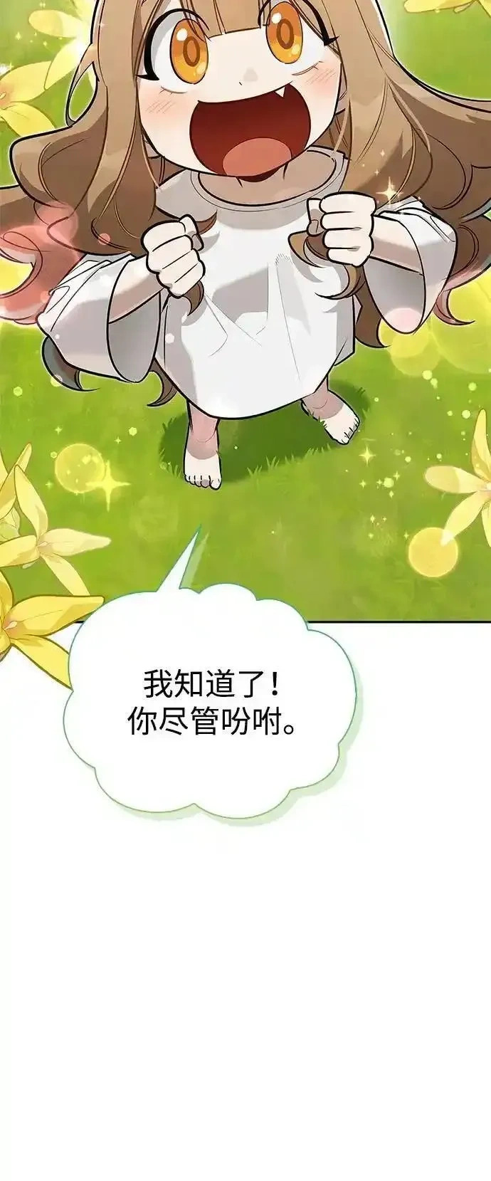 [第5话] 来自椰子部族的孩子 第56页