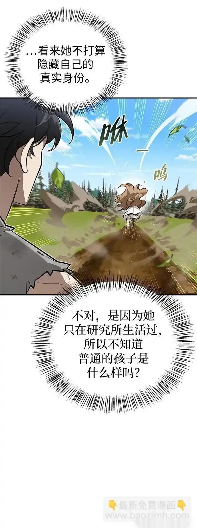 [第5话] 来自椰子部族的孩子 第61页