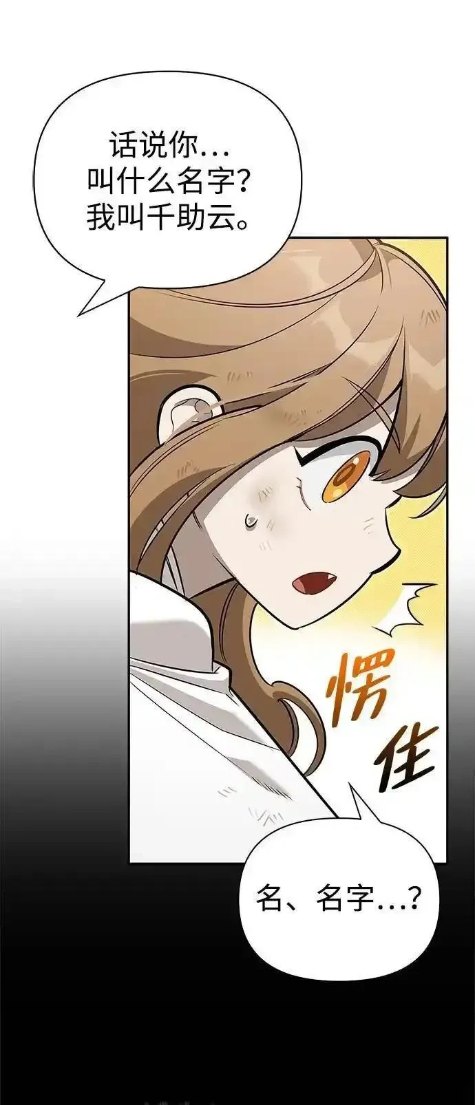 [第5话] 来自椰子部族的孩子 第62页