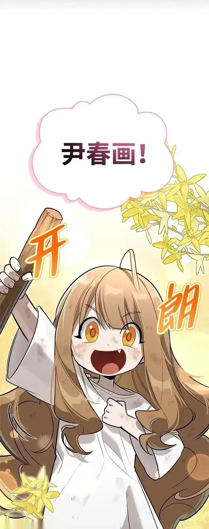 [第5话] 来自椰子部族的孩子 第64页