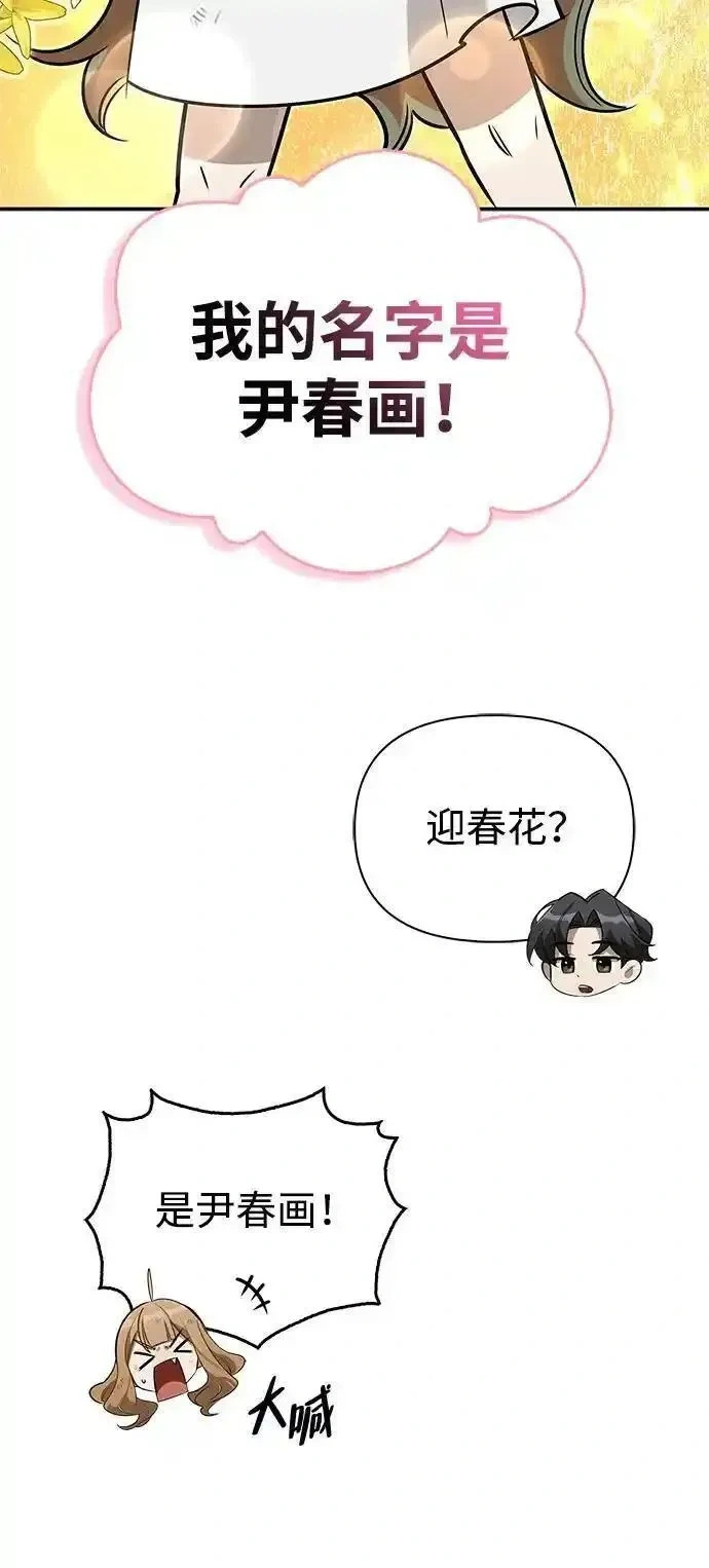 [第5话] 来自椰子部族的孩子 第65页