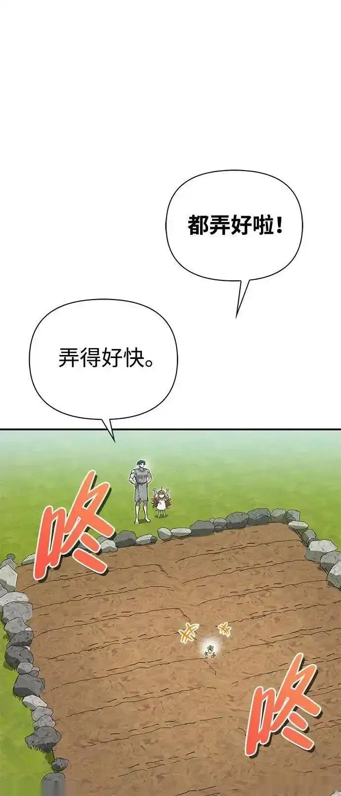 [第5话] 来自椰子部族的孩子 第67页