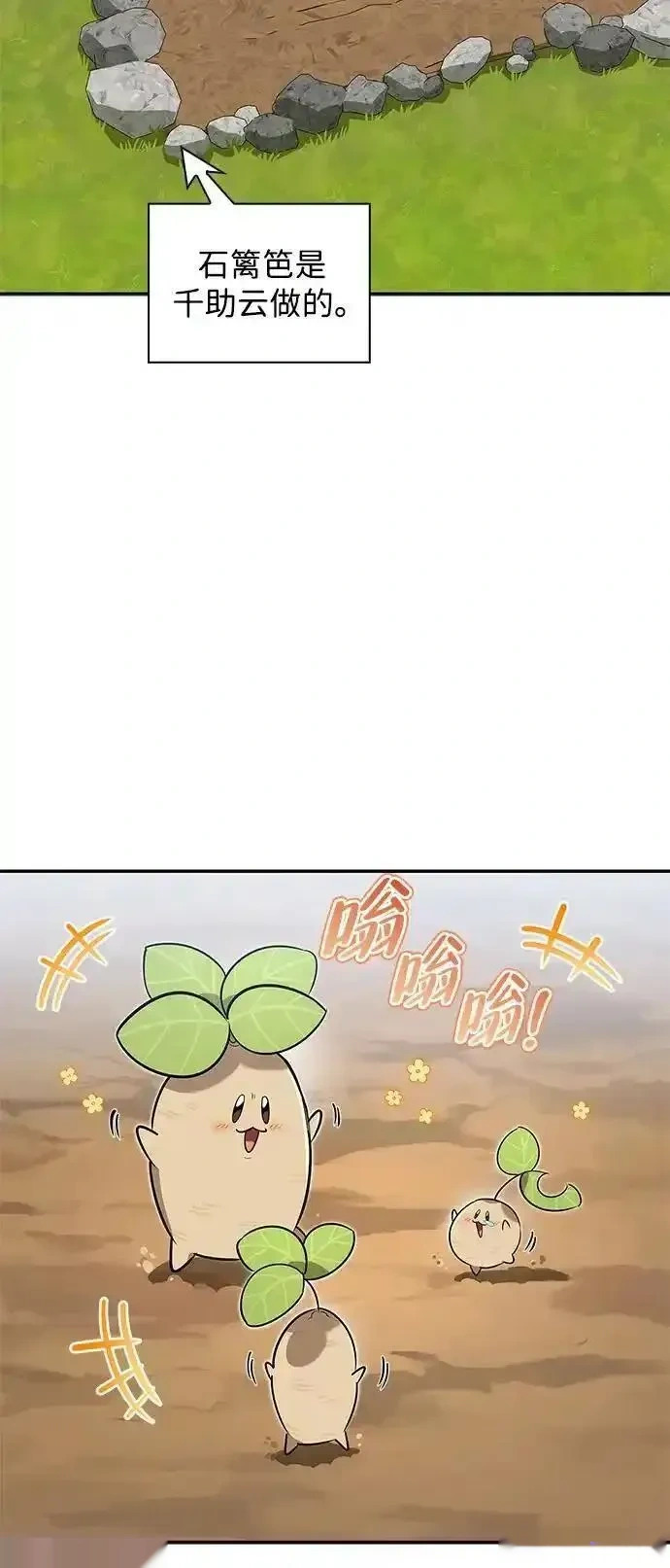 [第5话] 来自椰子部族的孩子 第68页