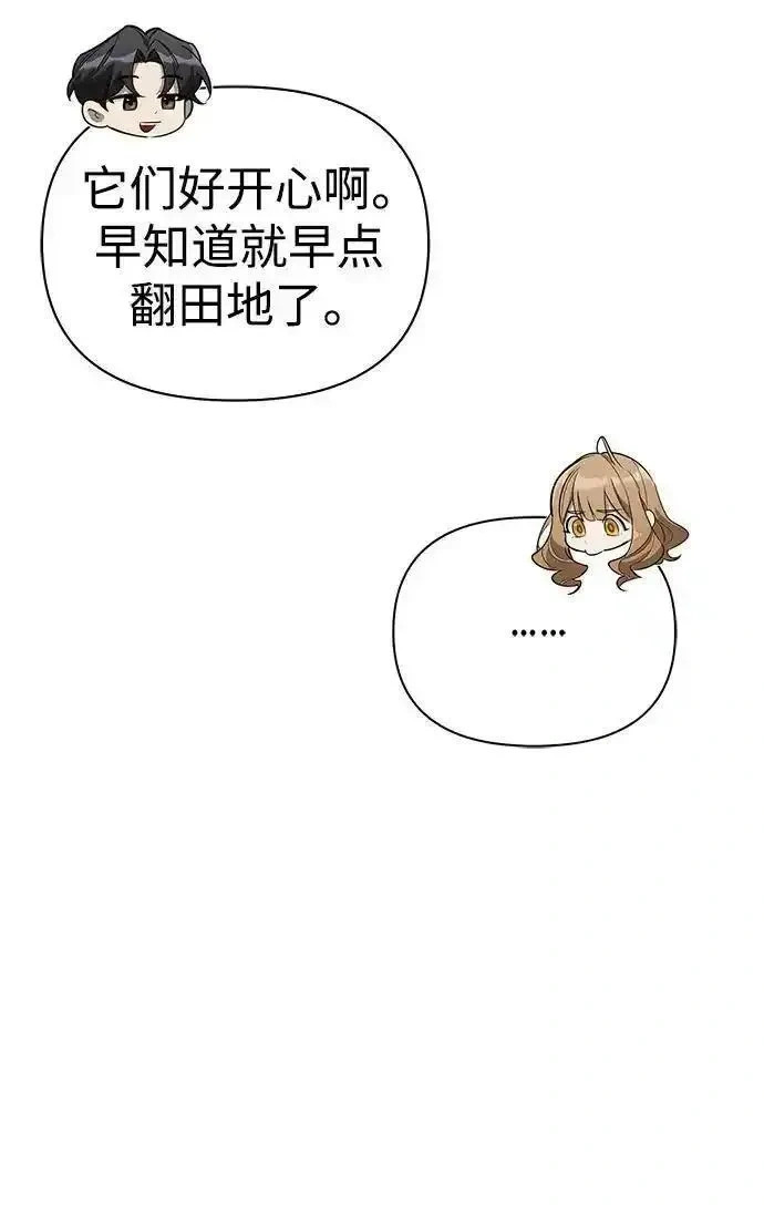[第5话] 来自椰子部族的孩子 第69页