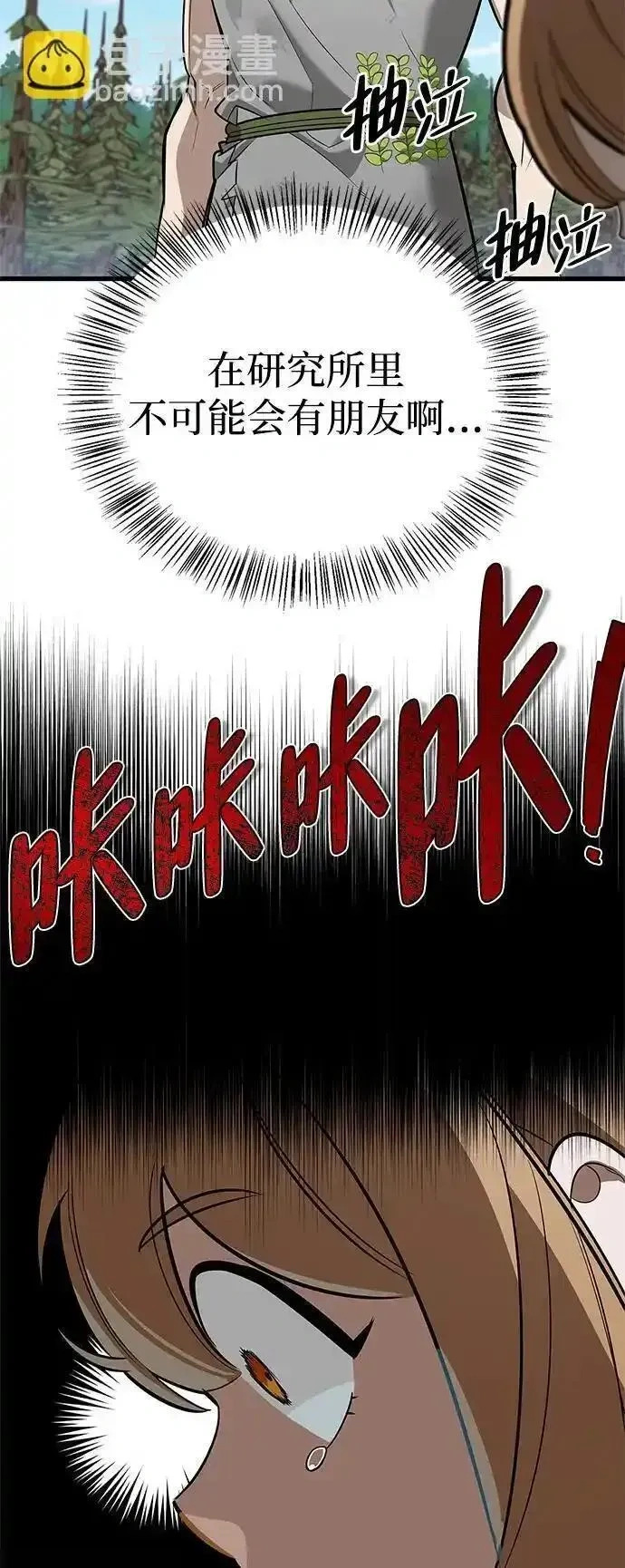 [第5话] 来自椰子部族的孩子 第73页